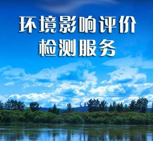 惠州環(huán)評(píng)公司.png 惠州環(huán)評(píng)公司.png