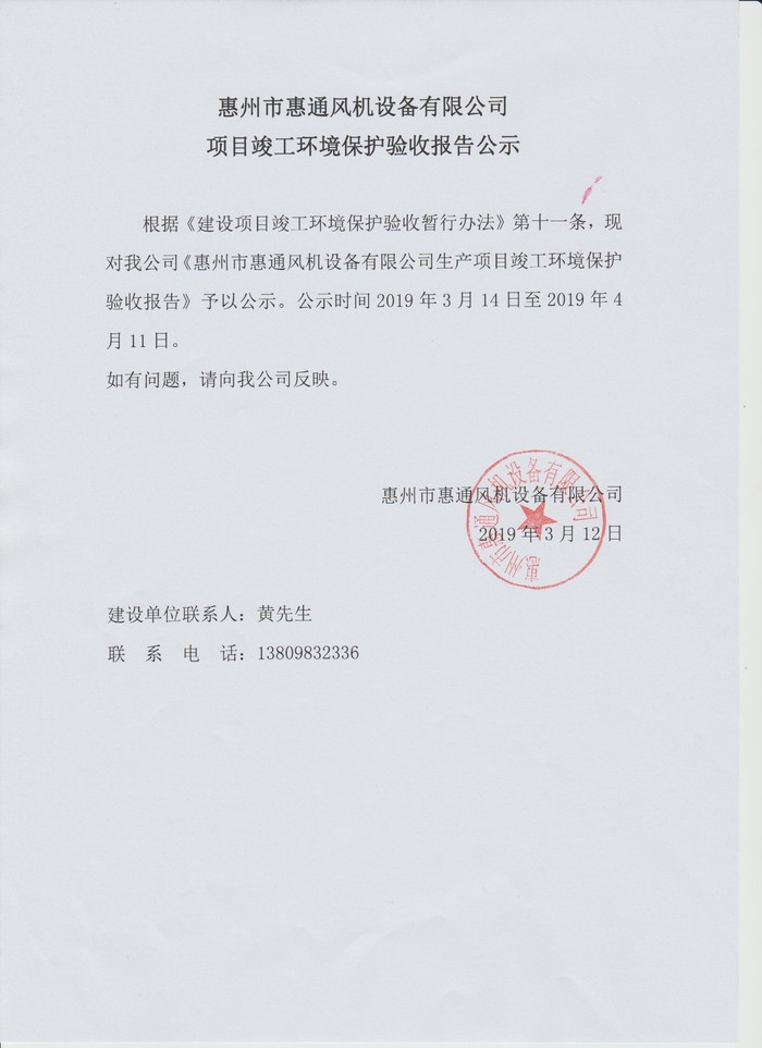 惠通風(fēng)機(jī)