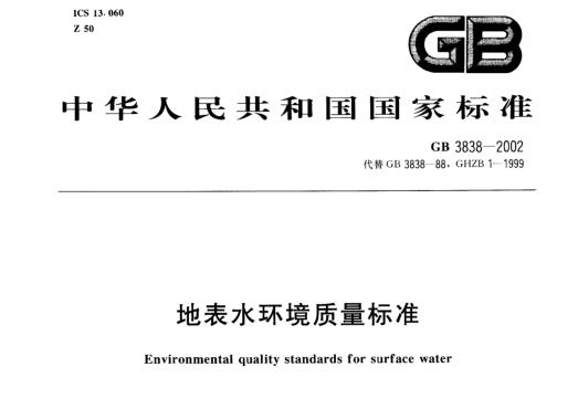 廢水治理相關(guān)標(biāo)準(zhǔn)