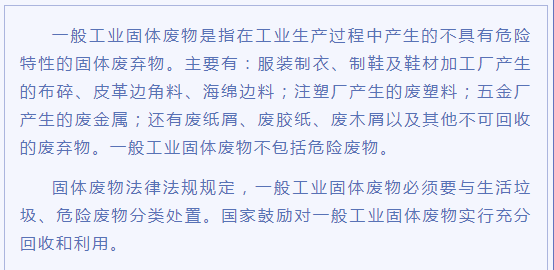 什么是一般固體廢物？