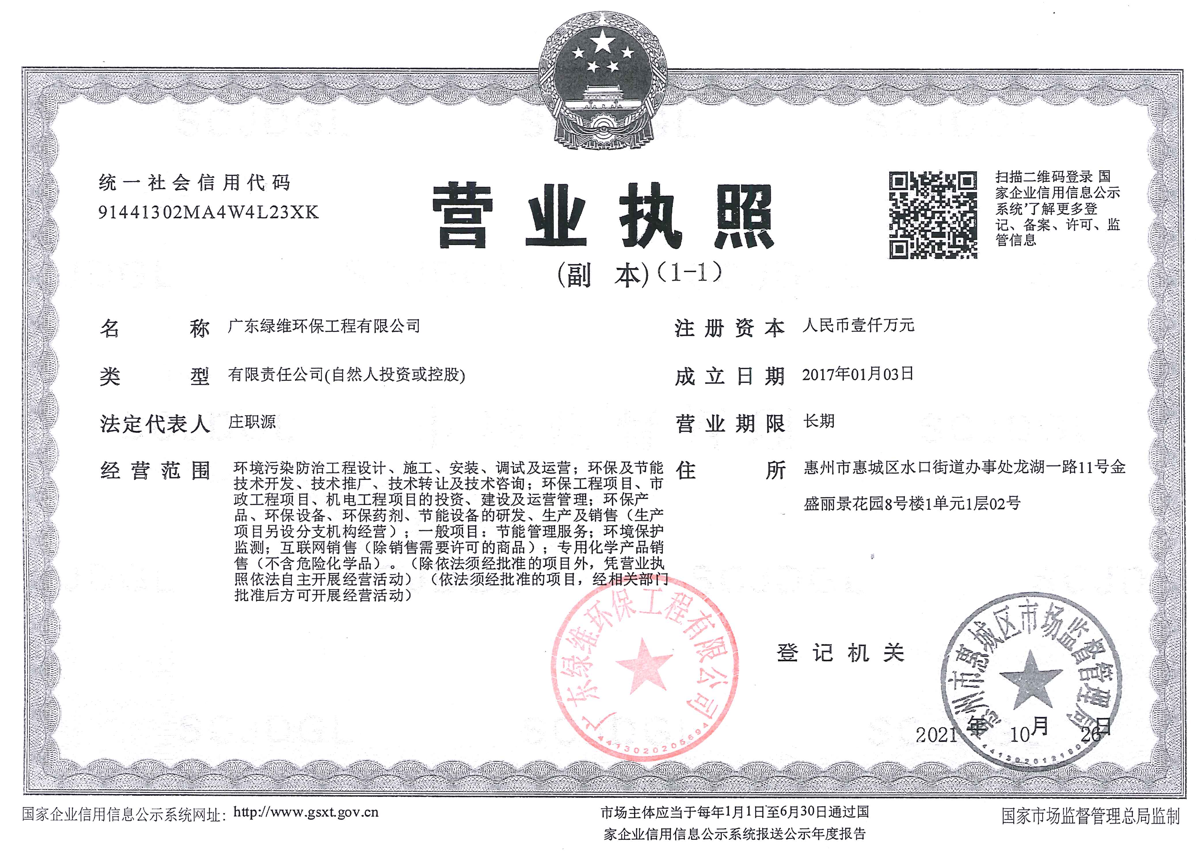 綠維環(huán)保 綠維環(huán)保