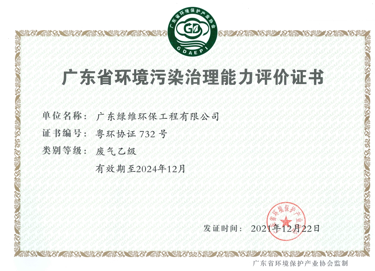 廢氣治理資質(zhì).png 廢氣治理資質(zhì).png