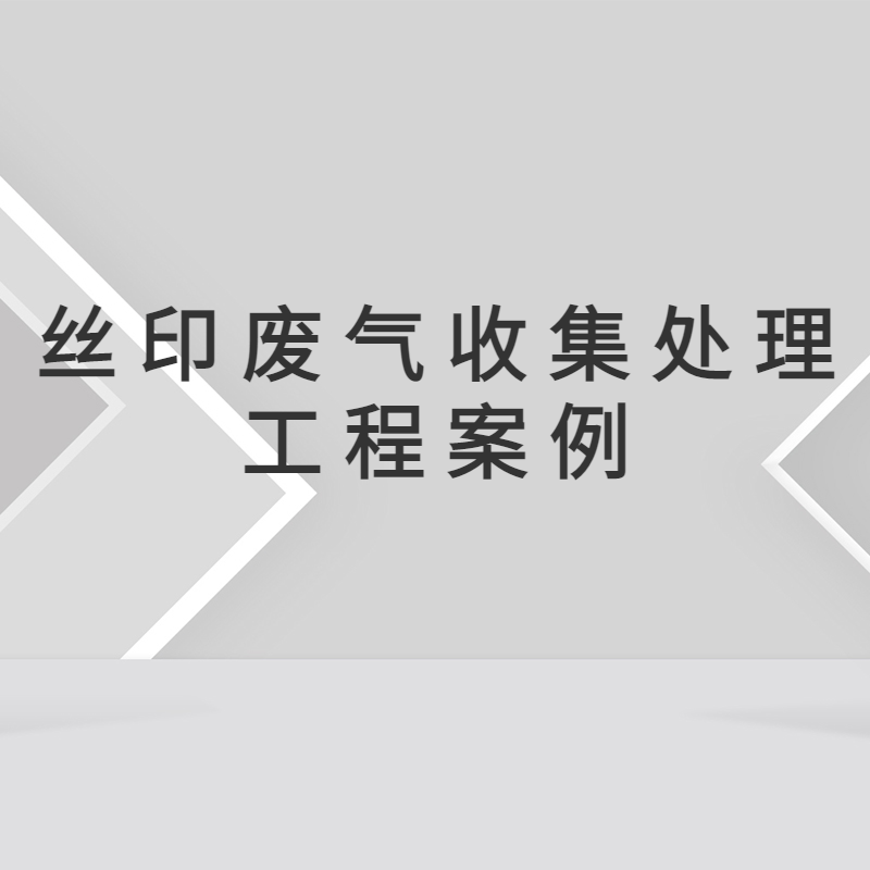廣東玻璃生產(chǎn)公司有機(jī)廢氣治理工程  惠州廢氣處理 惠州活性炭吸附塔 惠州環(huán)保公司